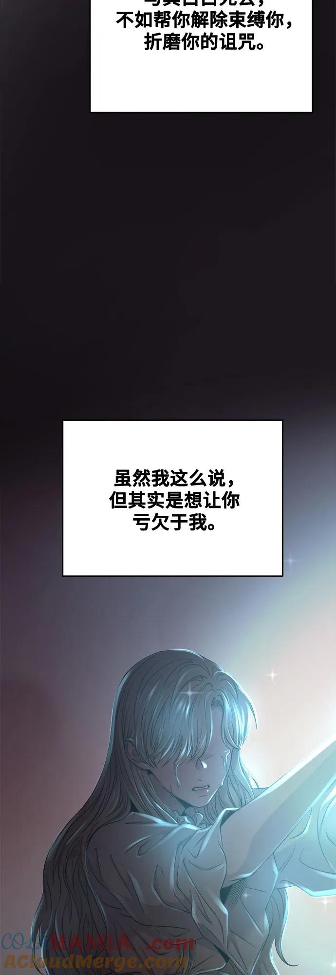 废皇子的神祕爱人 第164话 无法轻易断绝的东西（6） 第10页
