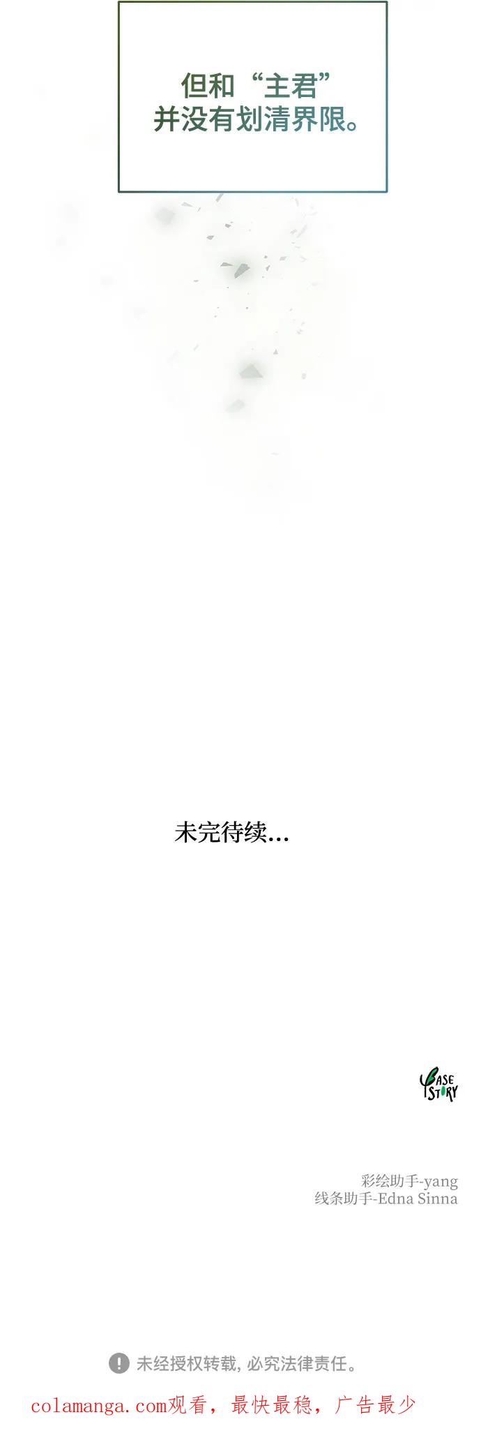 废皇子的神祕爱人 第164话 无法轻易断绝的东西（6） 第80页