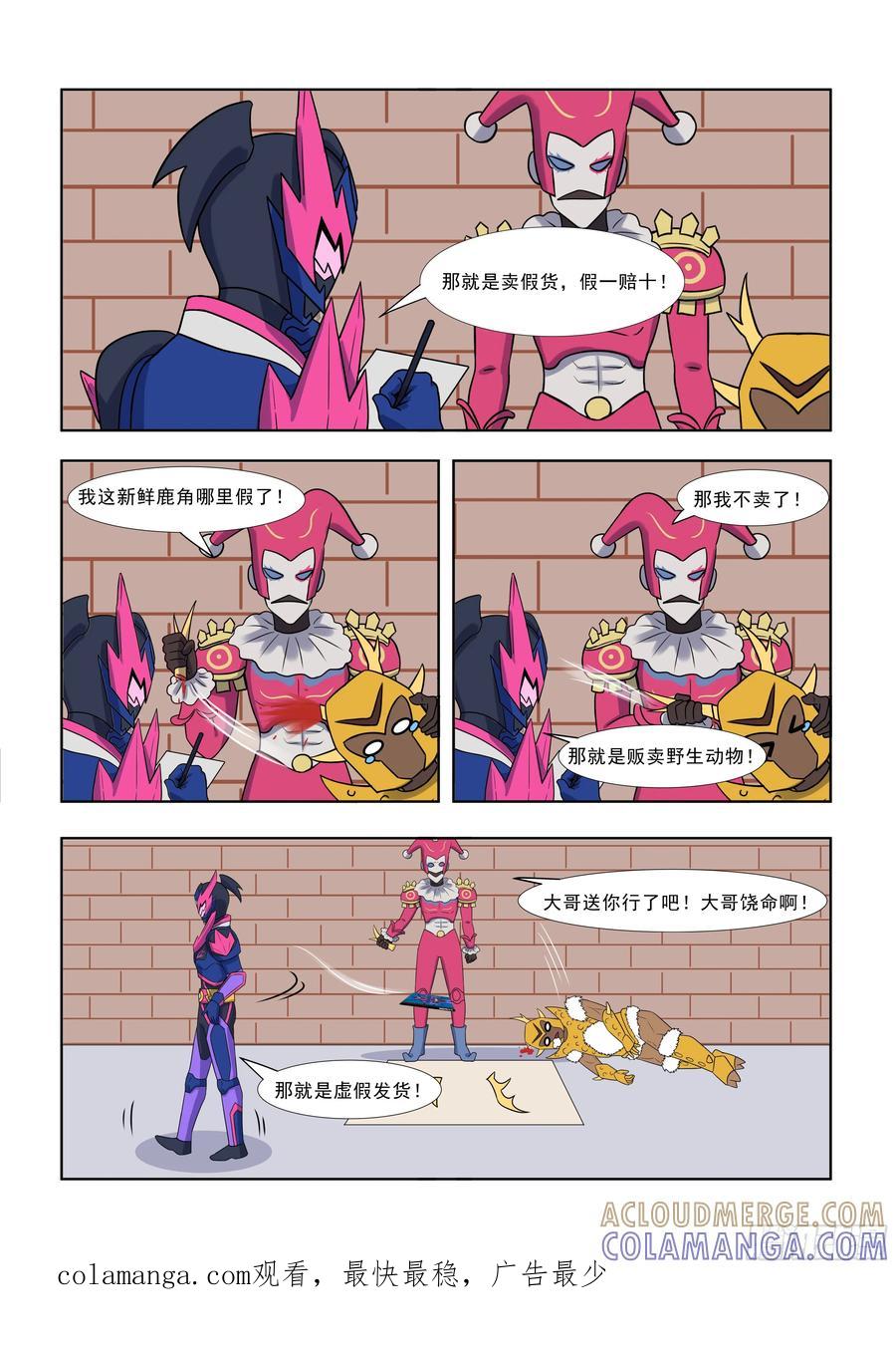 《终极铠甲竟是我自己》你怎么知道我兼职了扫黑除恶？ 第3页