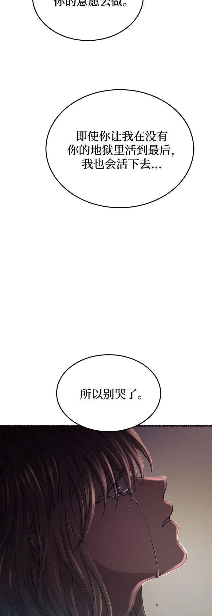 废皇子的神祕爱人 第164话 无法轻易断绝的东西（6） 第21页