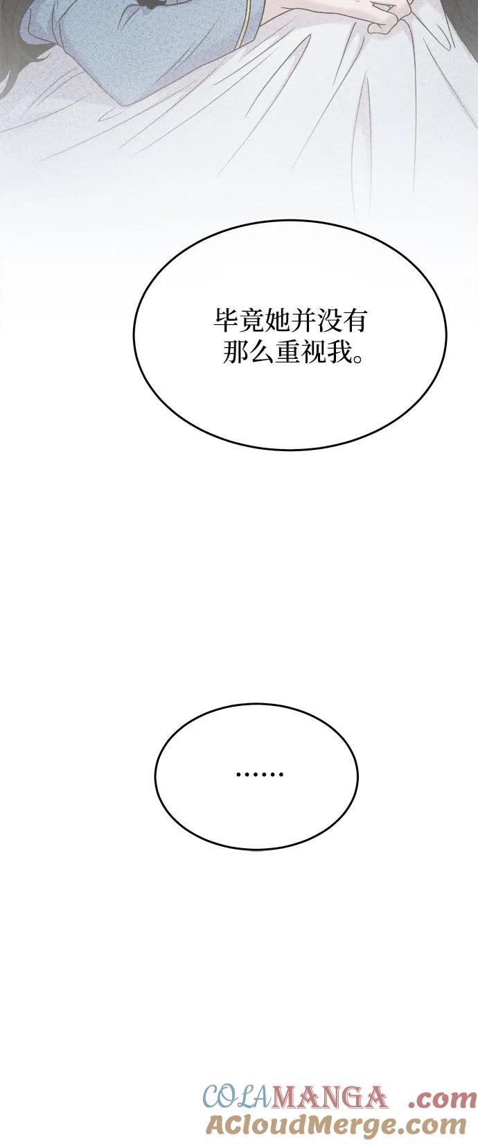 废皇子的神祕爱人 第165话 无法轻易断绝的东西（7） 第77页