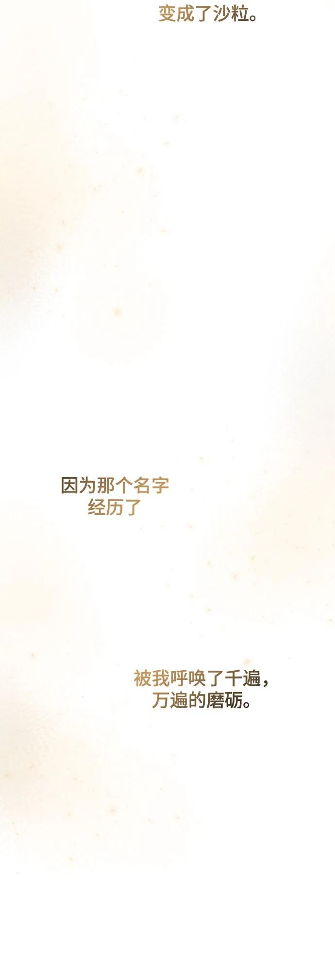 废皇子的神祕爱人 第165话 无法轻易断绝的东西（7） 第87页