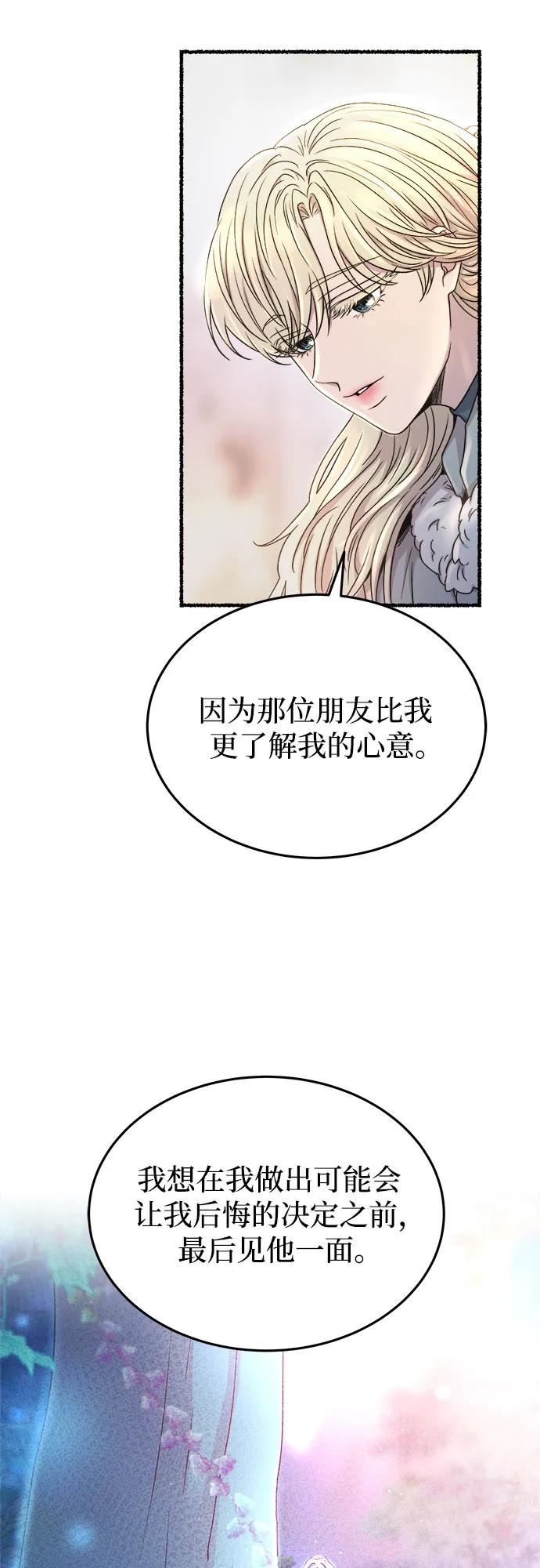 废皇子的神祕爱人 第165话 无法轻易断绝的东西（7） 第58页
