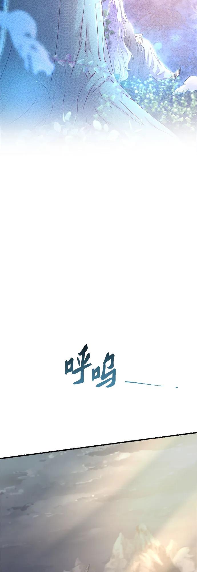 废皇子的神祕爱人 第165话 无法轻易断绝的东西（7） 第59页