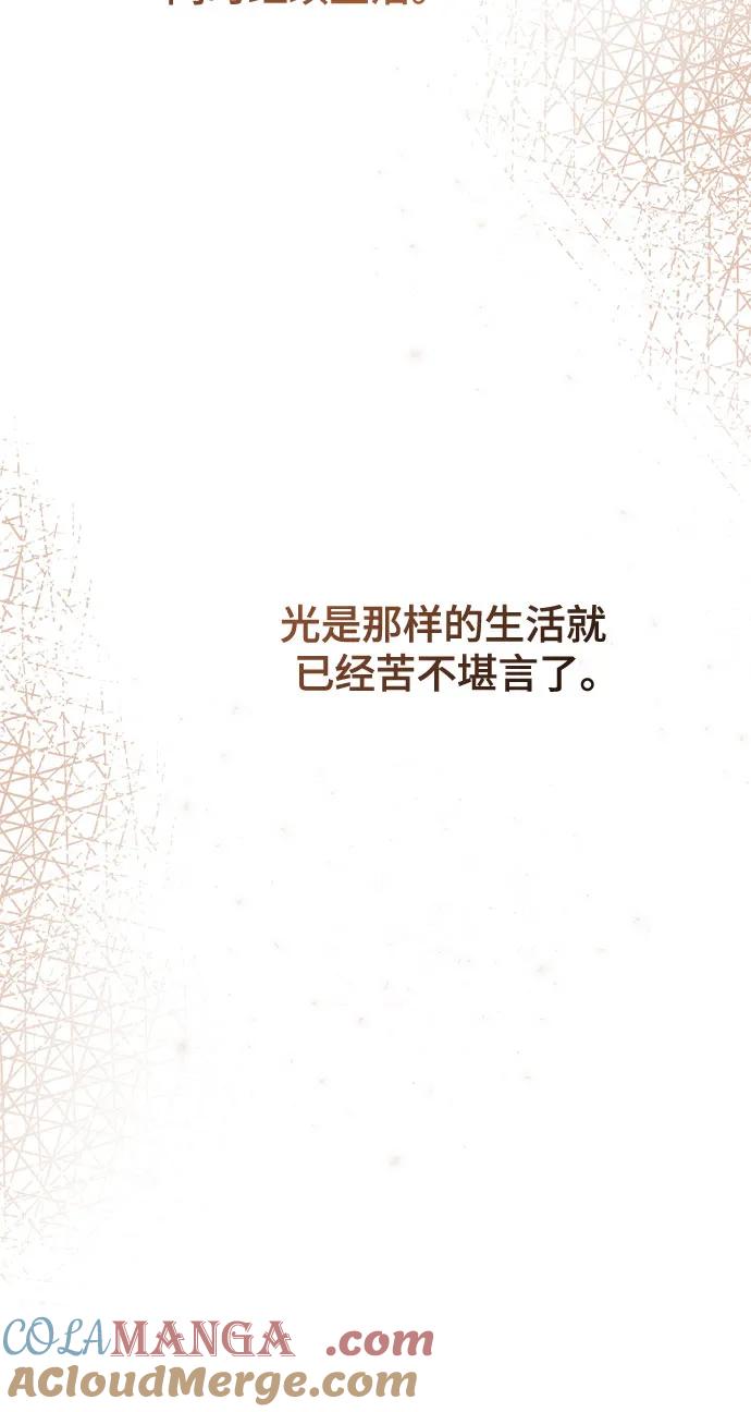 废皇子的神祕爱人 第165话 无法轻易断绝的东西（7） 第41页