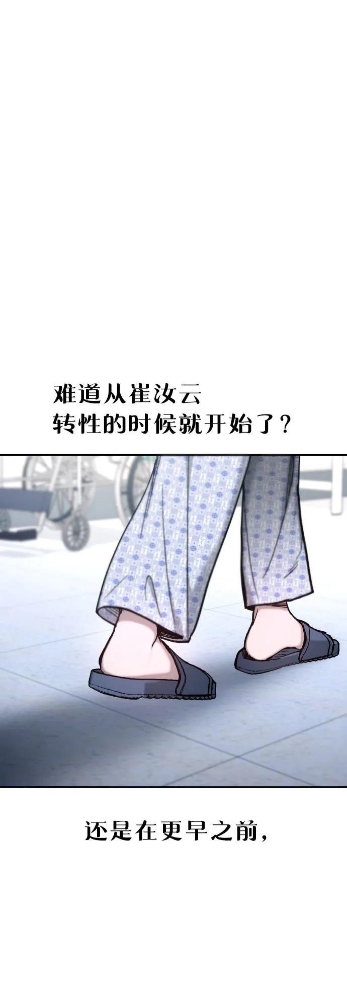 如出一辙的女儿 第164话 第72页