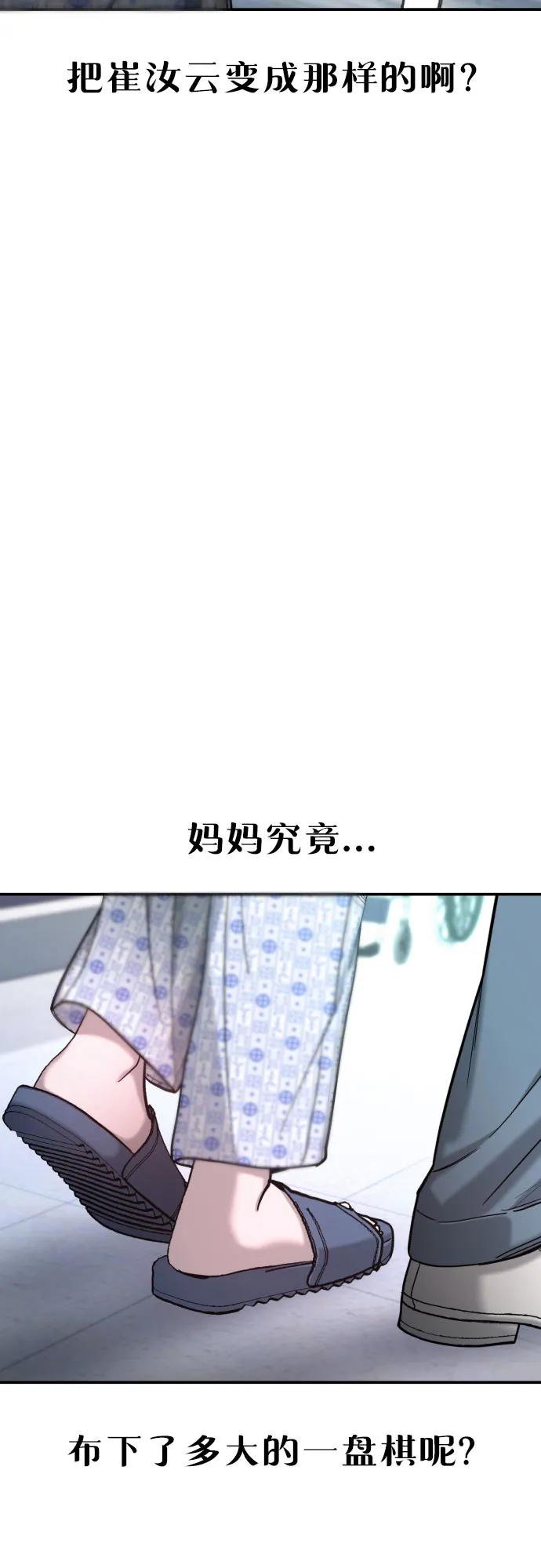 如出一辙的女儿 第164话 第71页