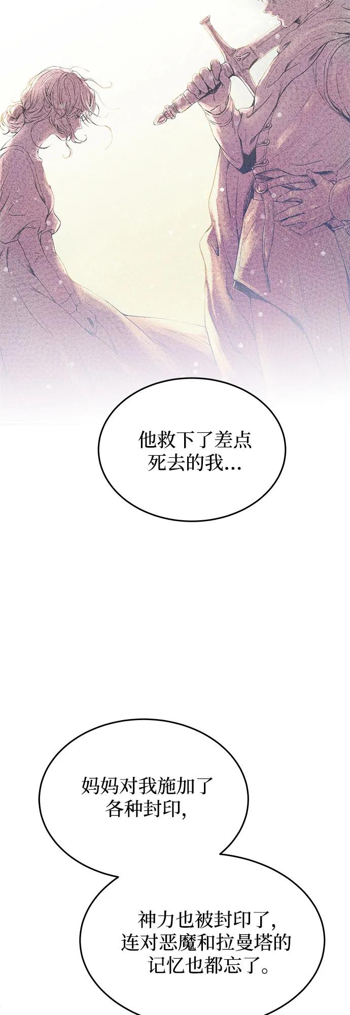 废皇子的神祕爱人 第165话 无法轻易断绝的东西（7） 第64页