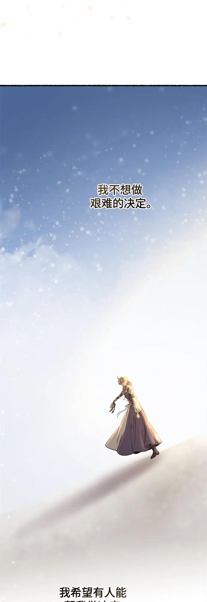 废皇子的神祕爱人 第165话 无法轻易断绝的东西（7） 第51页