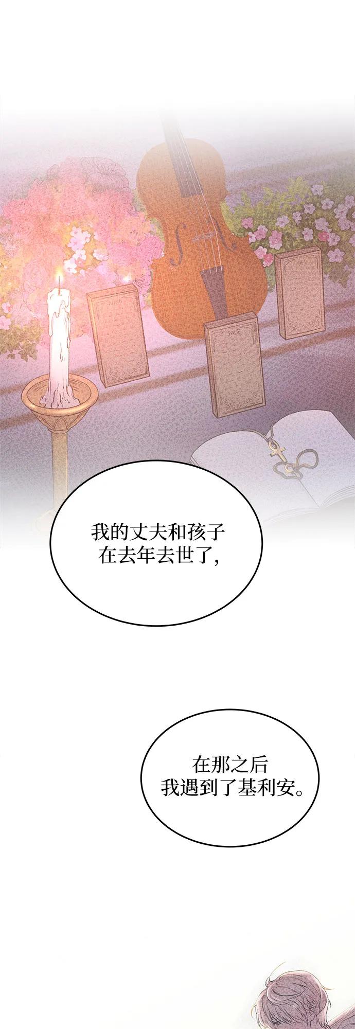 废皇子的神祕爱人 第165话 无法轻易断绝的东西（7） 第63页