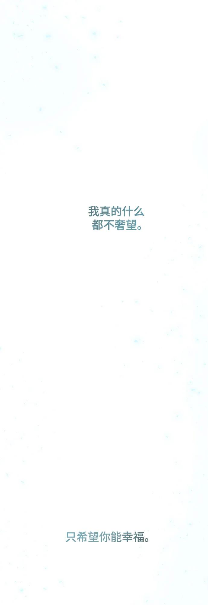 废皇子的神祕爱人 第165话 无法轻易断绝的东西（7） 第102页