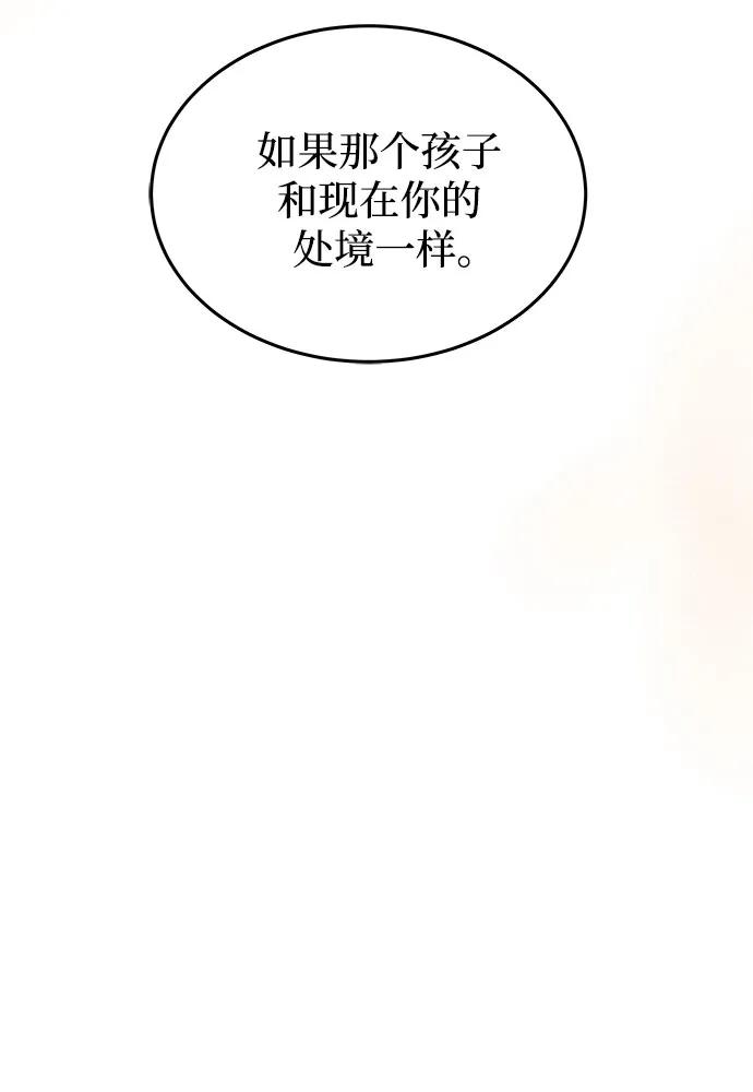 废皇子的神祕爱人 第165话 无法轻易断绝的东西（7） 第82页