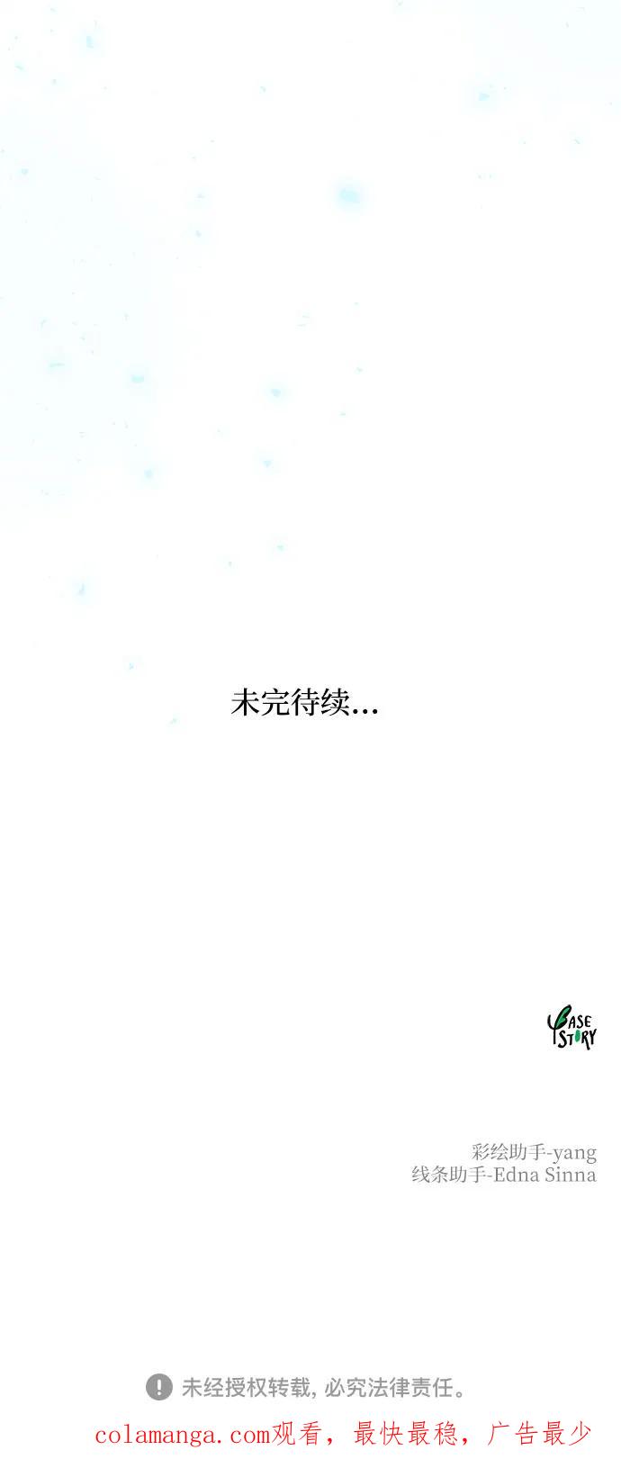 废皇子的神祕爱人 第165话 无法轻易断绝的东西（7） 第103页