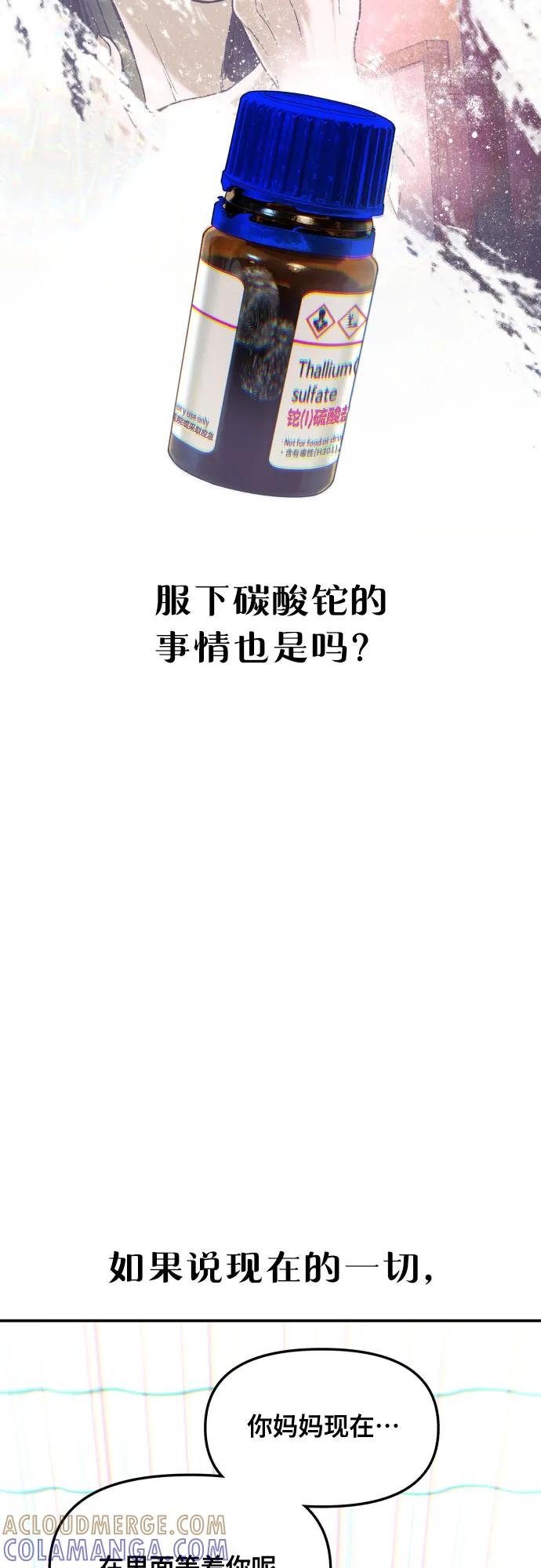 如出一辙的女儿 第164话 第76页