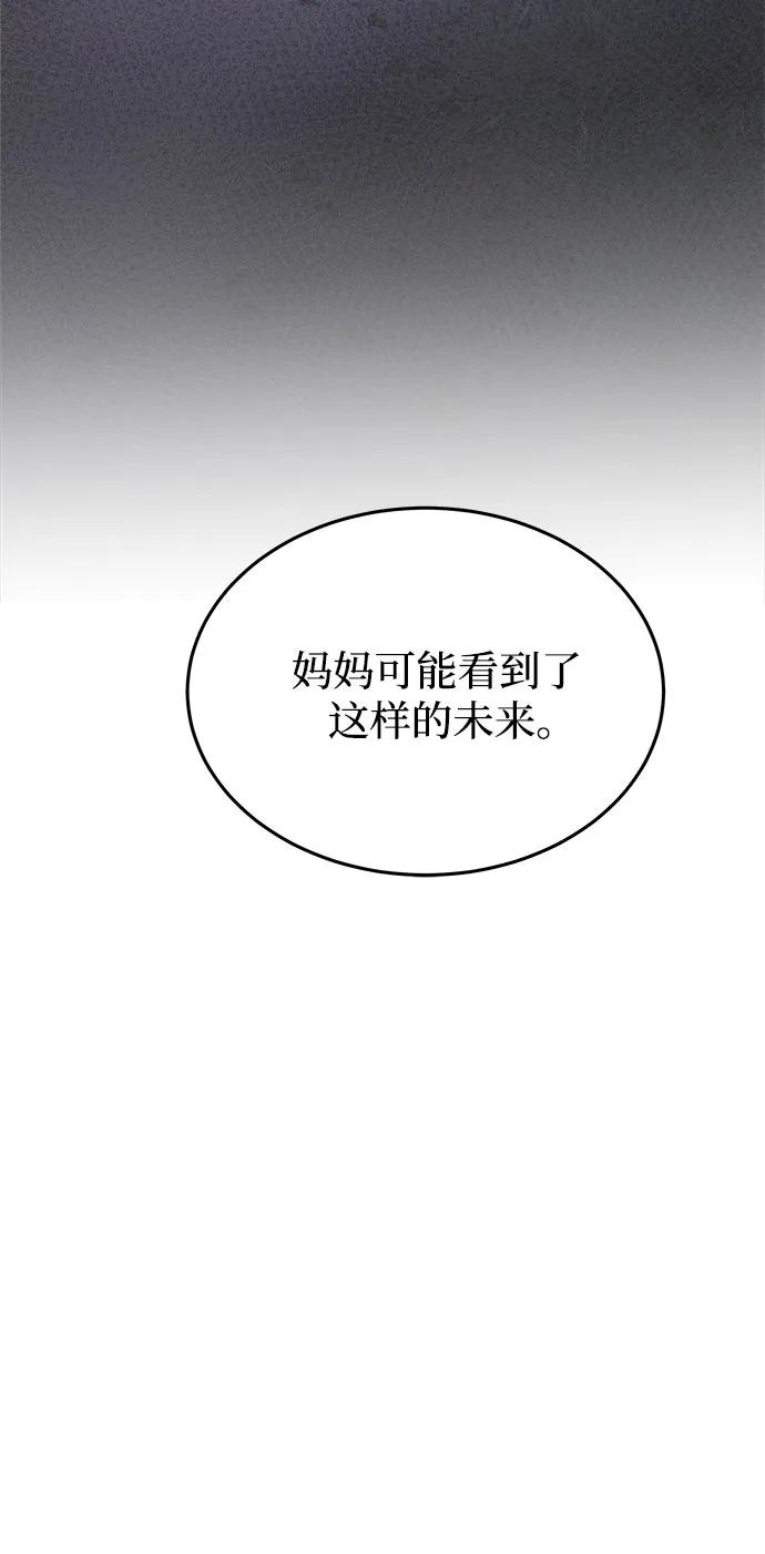废皇子的神祕爱人 第165话 无法轻易断绝的东西（7） 第72页