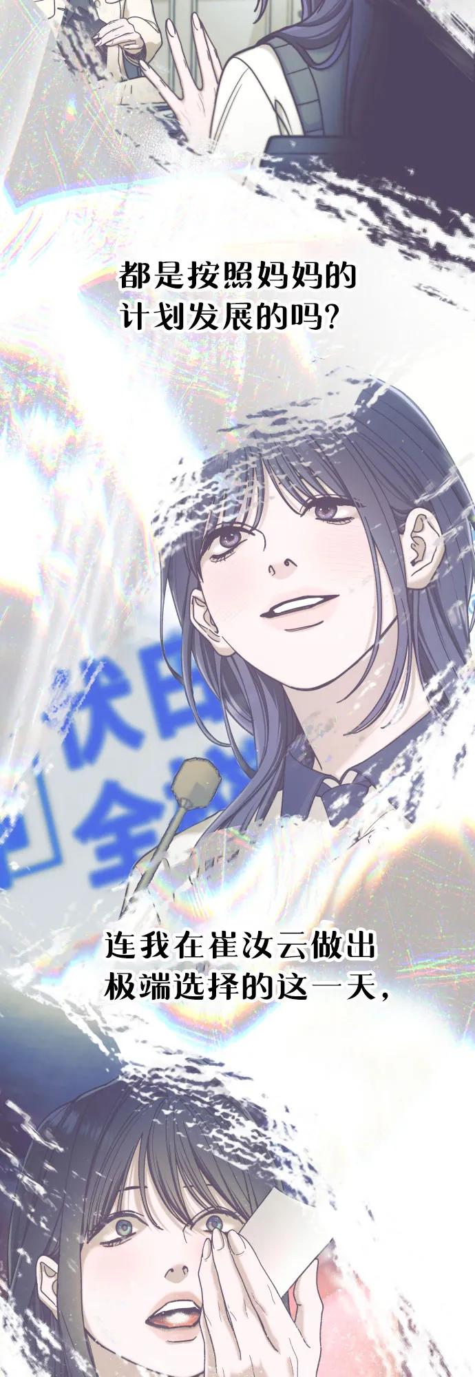 如出一辙的女儿 第164话 第75页