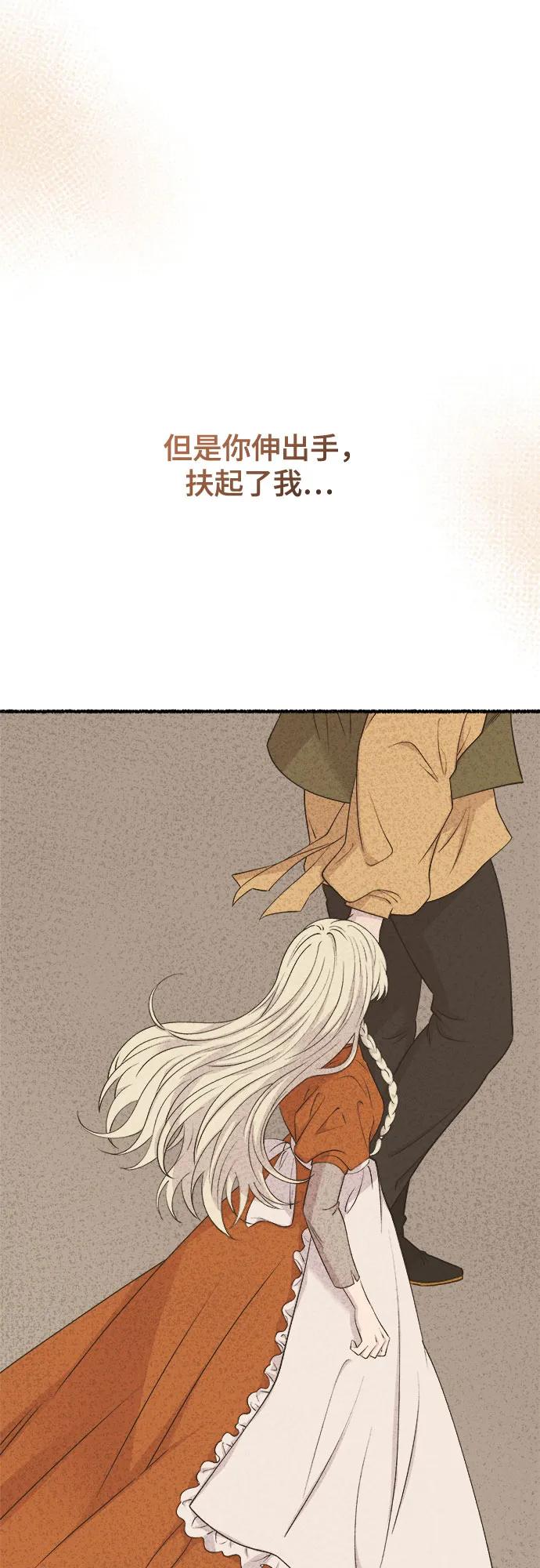 废皇子的神祕爱人 第165话 无法轻易断绝的东西（7） 第43页
