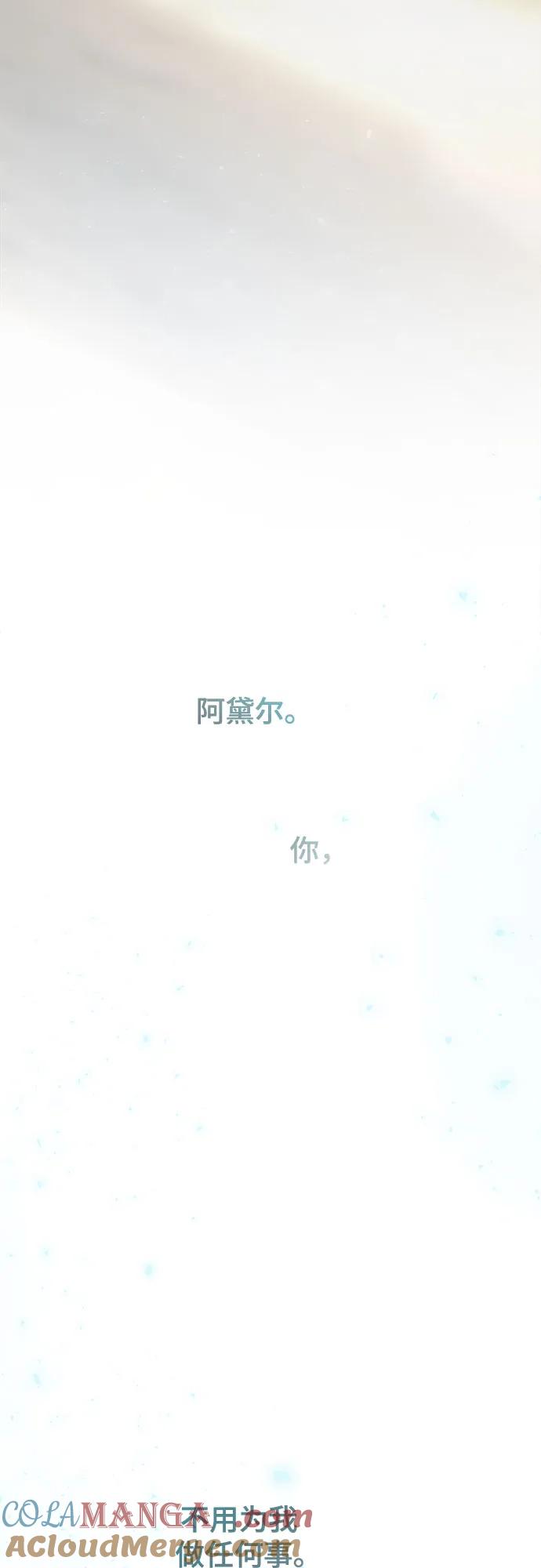 废皇子的神祕爱人 第165话 无法轻易断绝的东西（7） 第101页