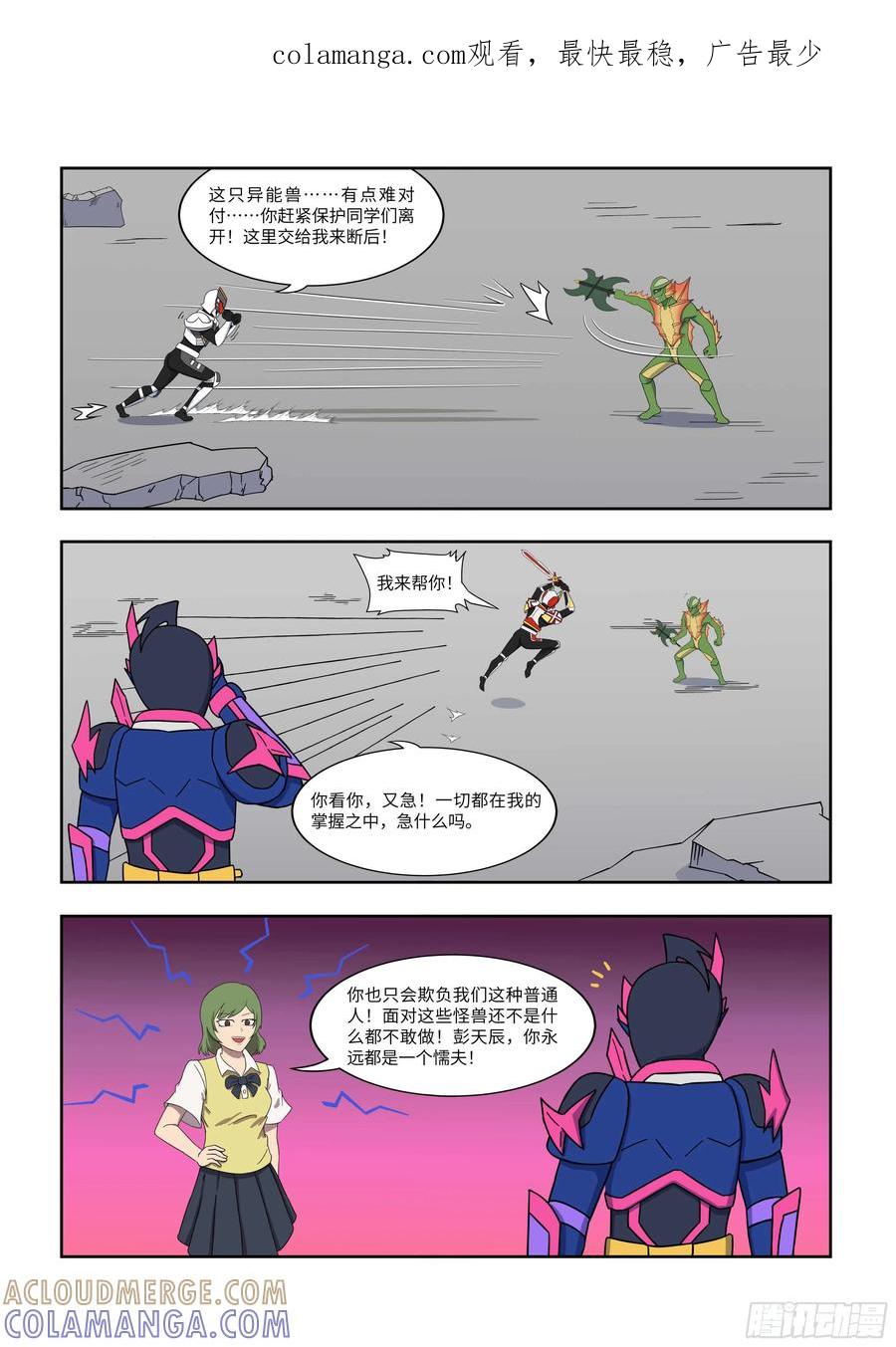 《终极铠甲竟是我自己》我掌握的力量,连自己都害怕啊！ 第1页