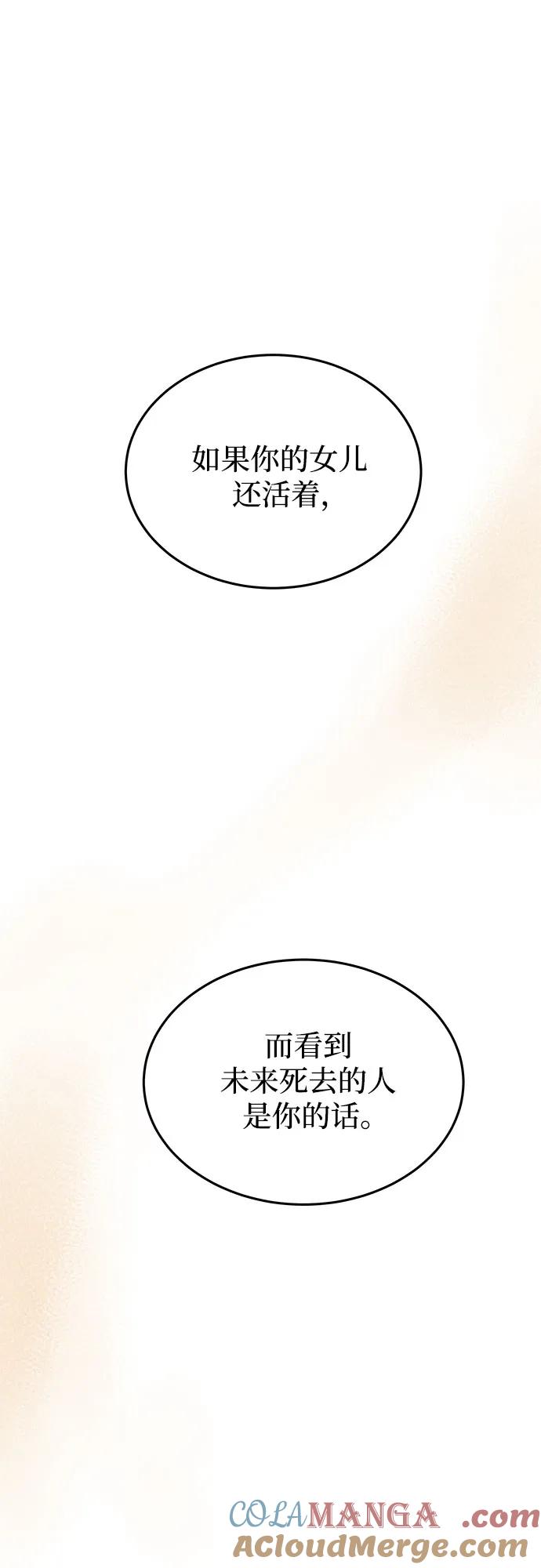 废皇子的神祕爱人 第165话 无法轻易断绝的东西（7） 第81页