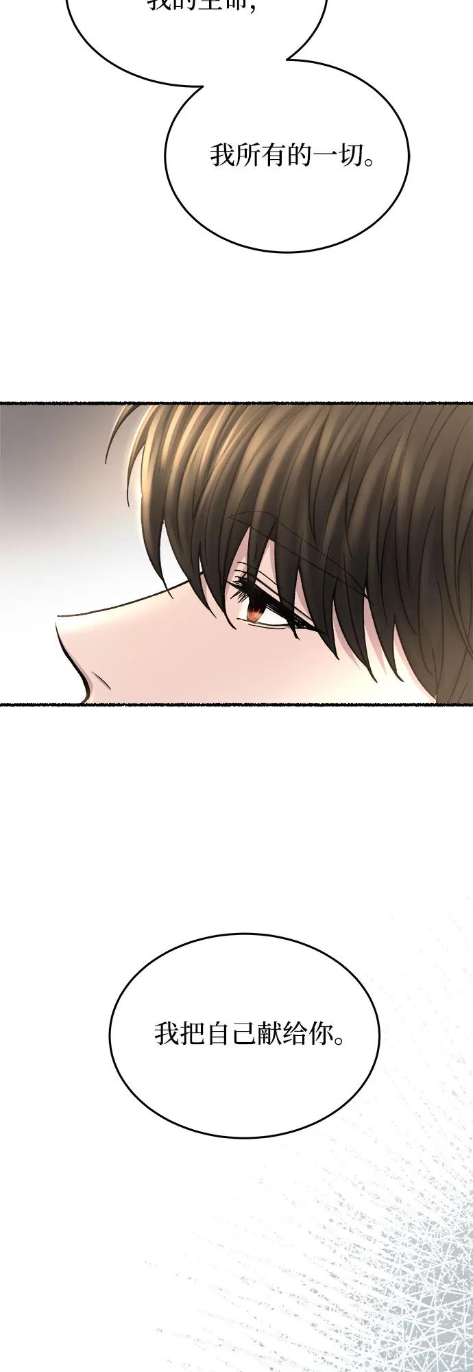 废皇子的神祕爱人 第165话 无法轻易断绝的东西（7） 第8页