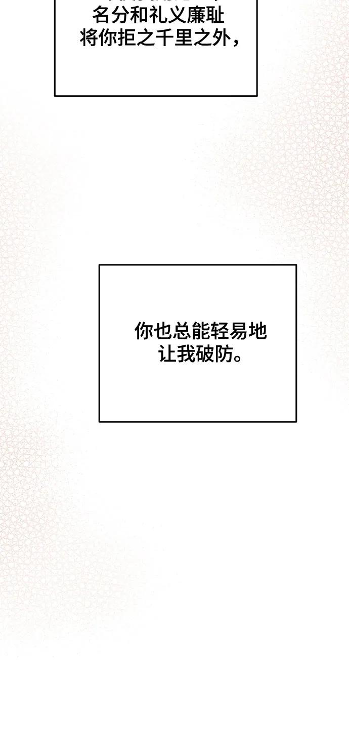 废皇子的神祕爱人 第165话 无法轻易断绝的东西（7） 第26页