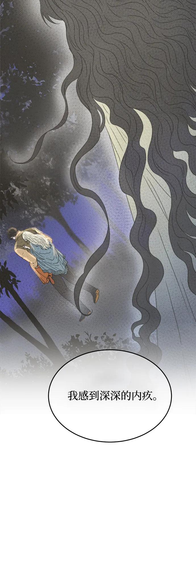 废皇子的神祕爱人 第165话 无法轻易断绝的东西（7） 第75页