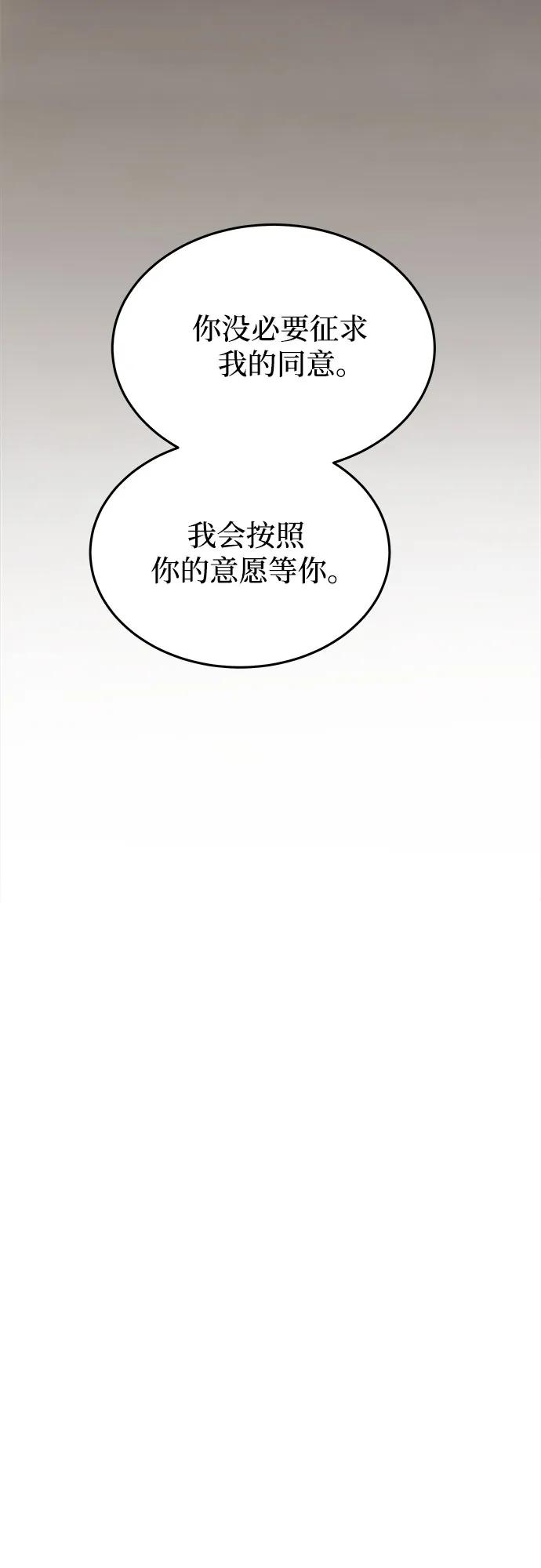 废皇子的神祕爱人 第165话 无法轻易断绝的东西（7） 第34页