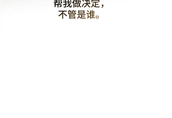 废皇子的神祕爱人 第165话 无法轻易断绝的东西（7） 第52页