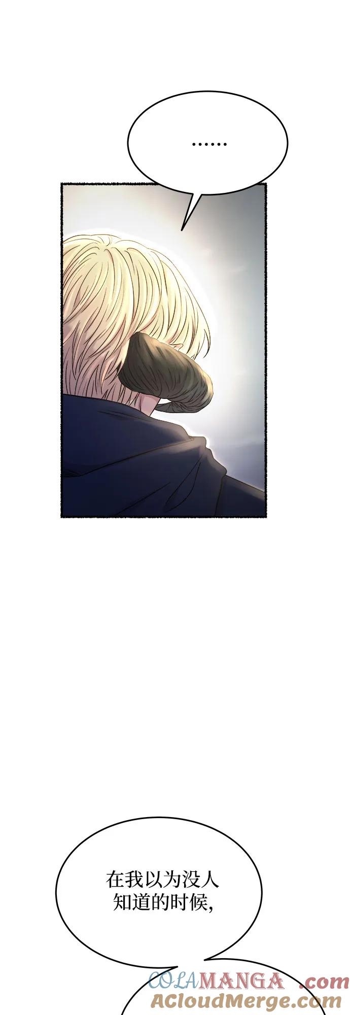 废皇子的神祕爱人 第165话 无法轻易断绝的东西（7） 第73页