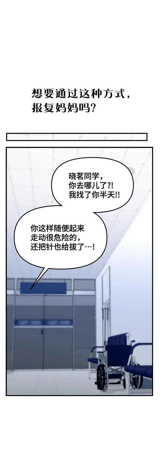 如出一辙的女儿 第164话 第69页