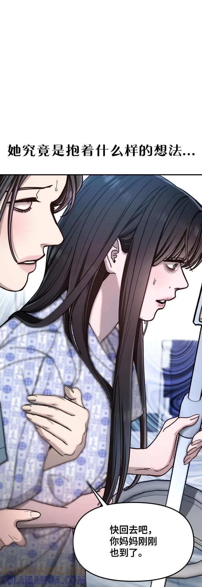 如出一辙的女儿 第164话 第70页