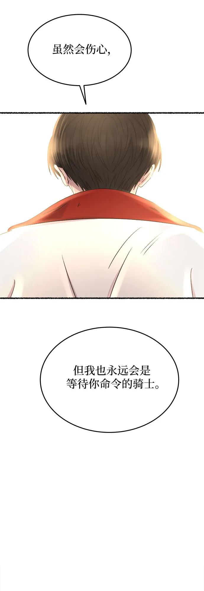 废皇子的神祕爱人 第165话 无法轻易断绝的东西（7） 第32页
