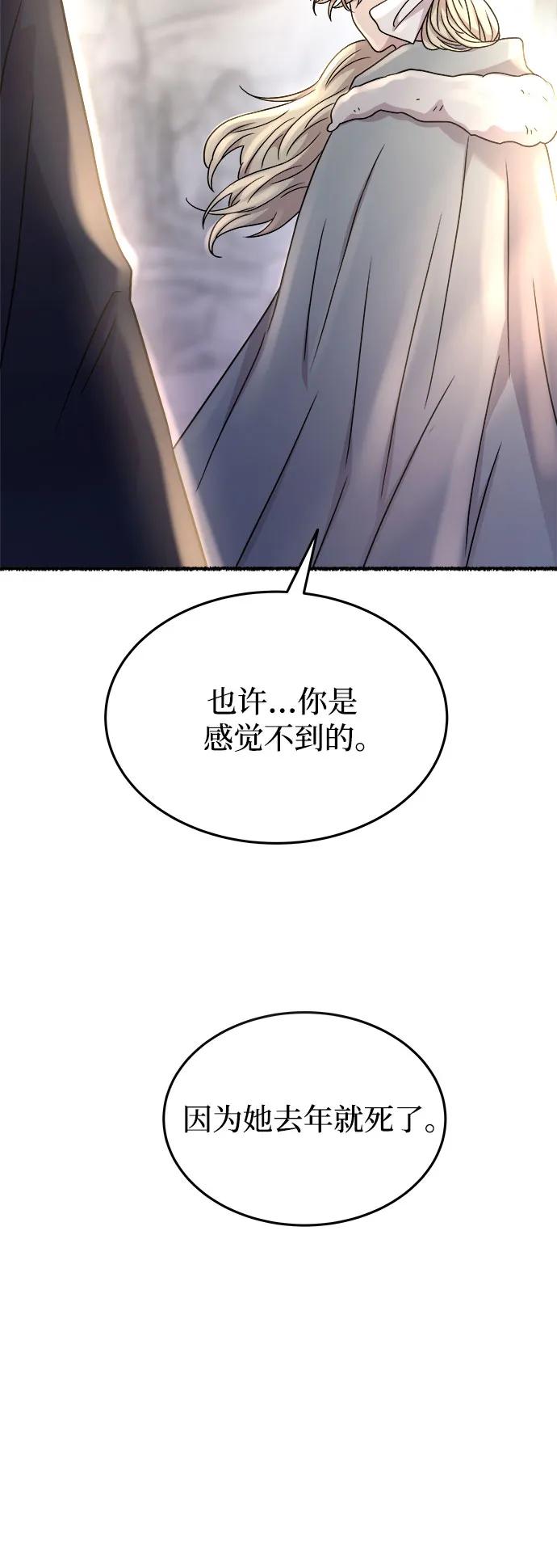 废皇子的神祕爱人 第165话 无法轻易断绝的东西（7） 第62页