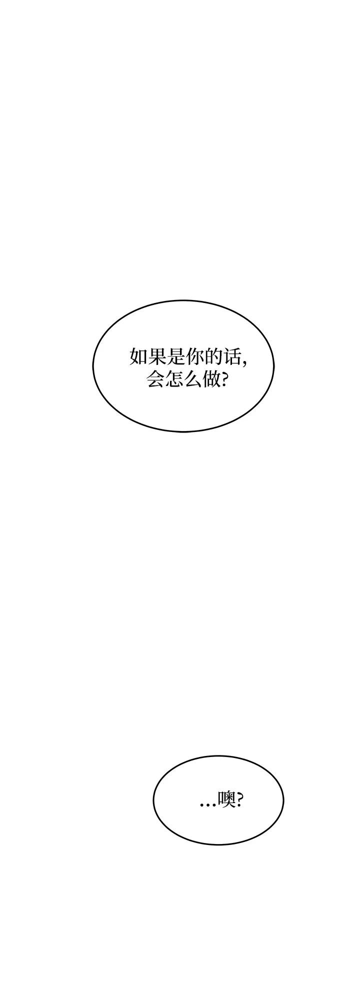 废皇子的神祕爱人 第165话 无法轻易断绝的东西（7） 第78页