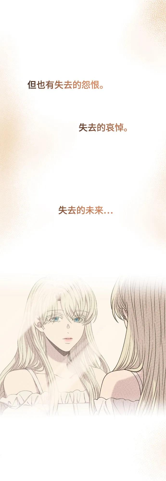 废皇子的神祕爱人 第165话 无法轻易断绝的东西（7） 第46页