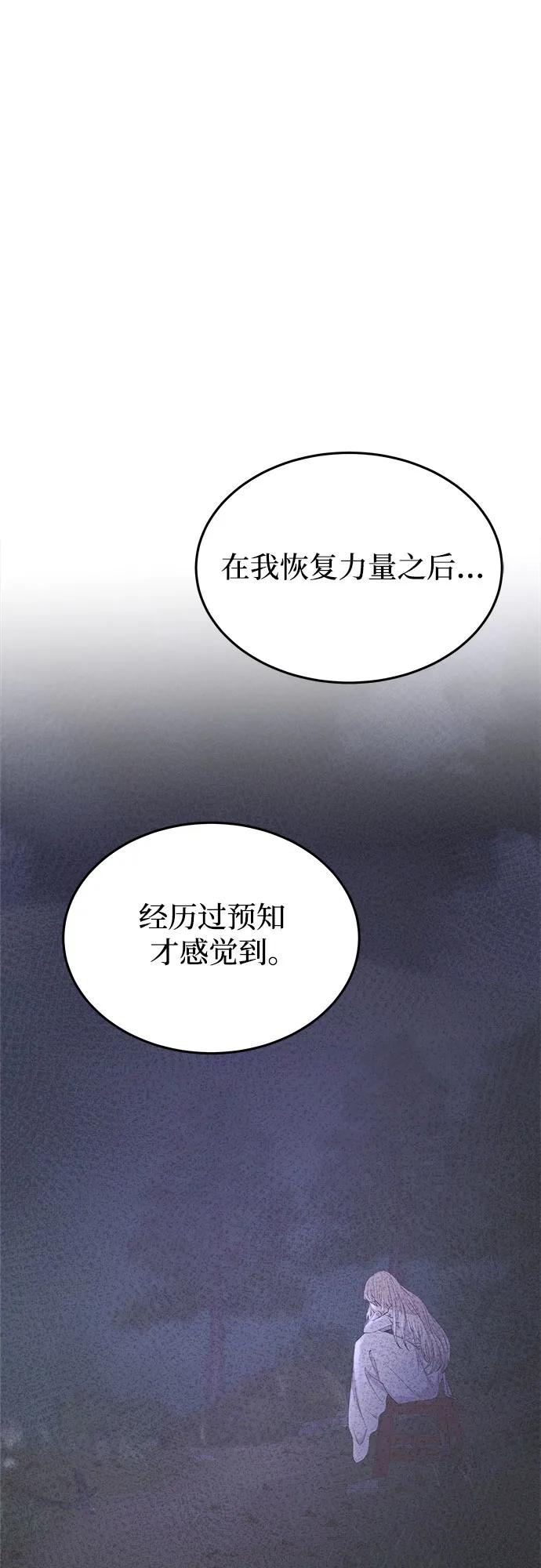 废皇子的神祕爱人 第165话 无法轻易断绝的东西（7） 第71页