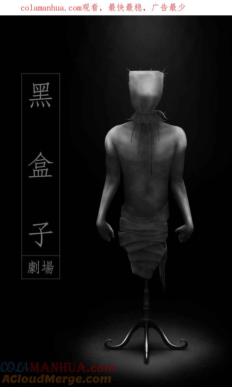 黑盒子 [第167话] 失落方洲(8) 第1页
