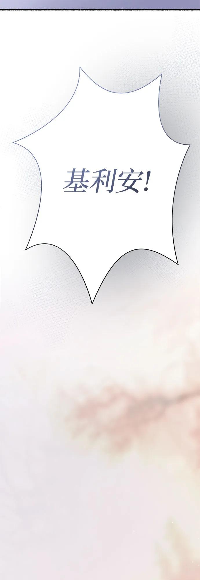 废皇子的神祕爱人 第166话 无法轻易断绝的东西（8） 第54页