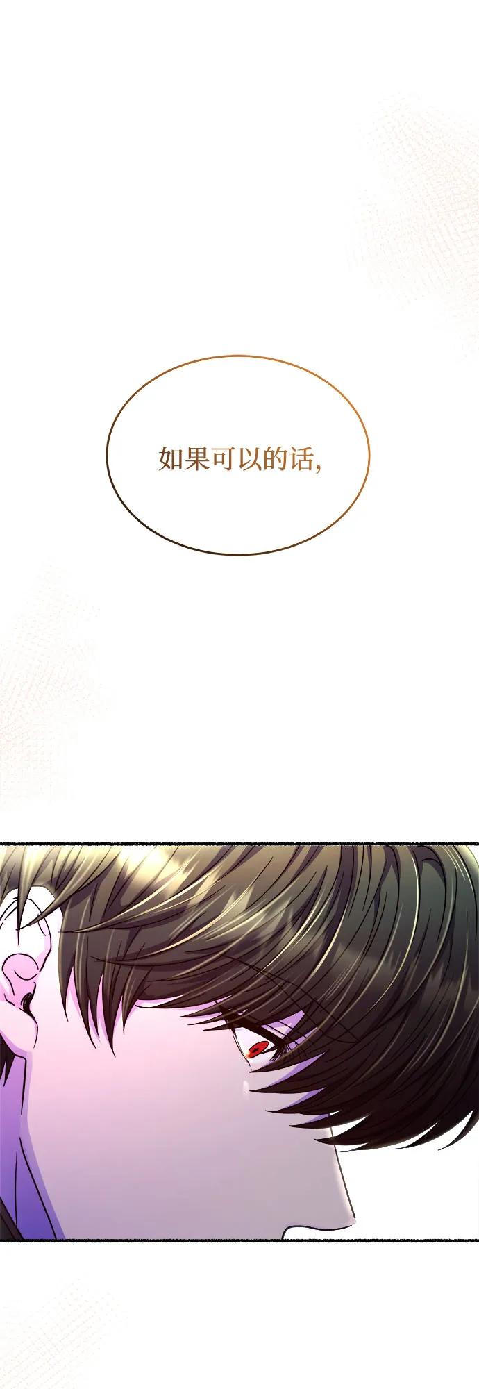 废皇子的神祕爱人 第166话 无法轻易断绝的东西（8） 第69页