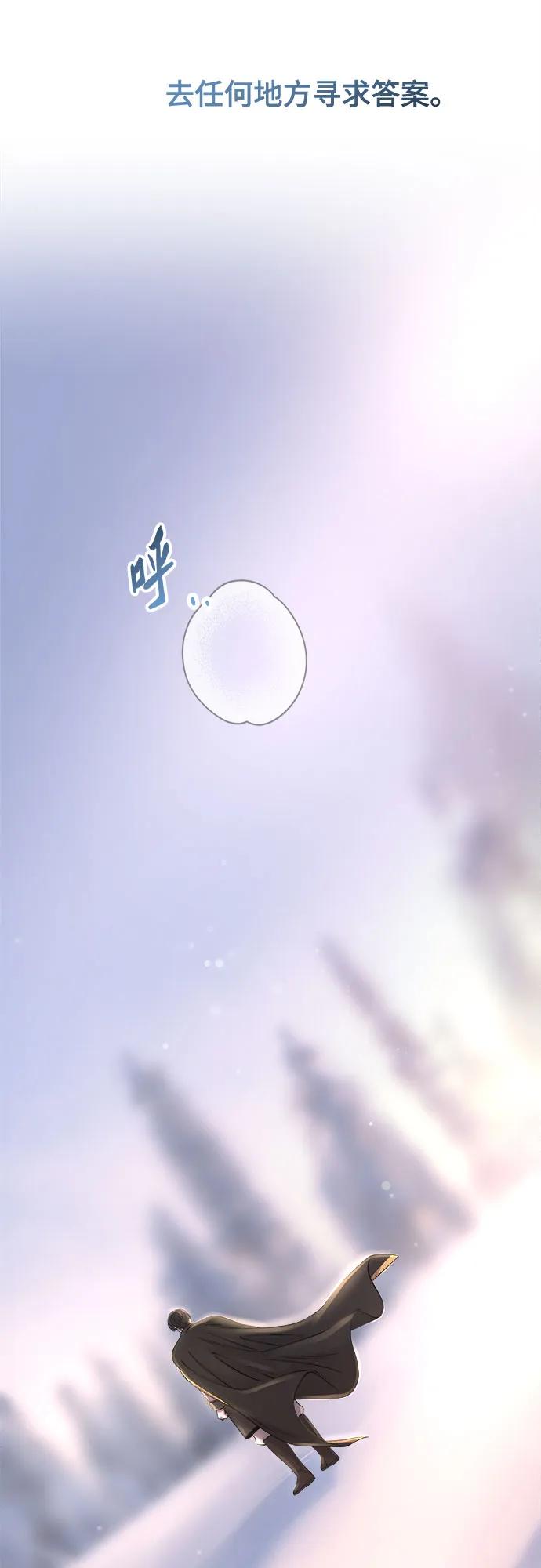 废皇子的神祕爱人 第166话 无法轻易断绝的东西（8） 第47页