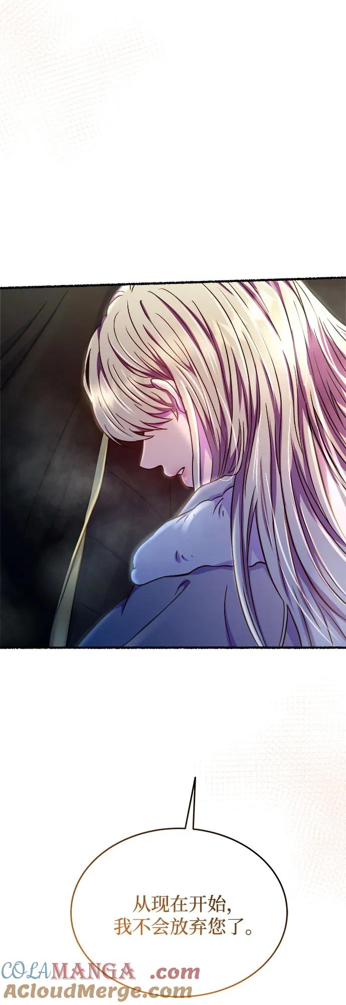 废皇子的神祕爱人 第166话 无法轻易断绝的东西（8） 第70页