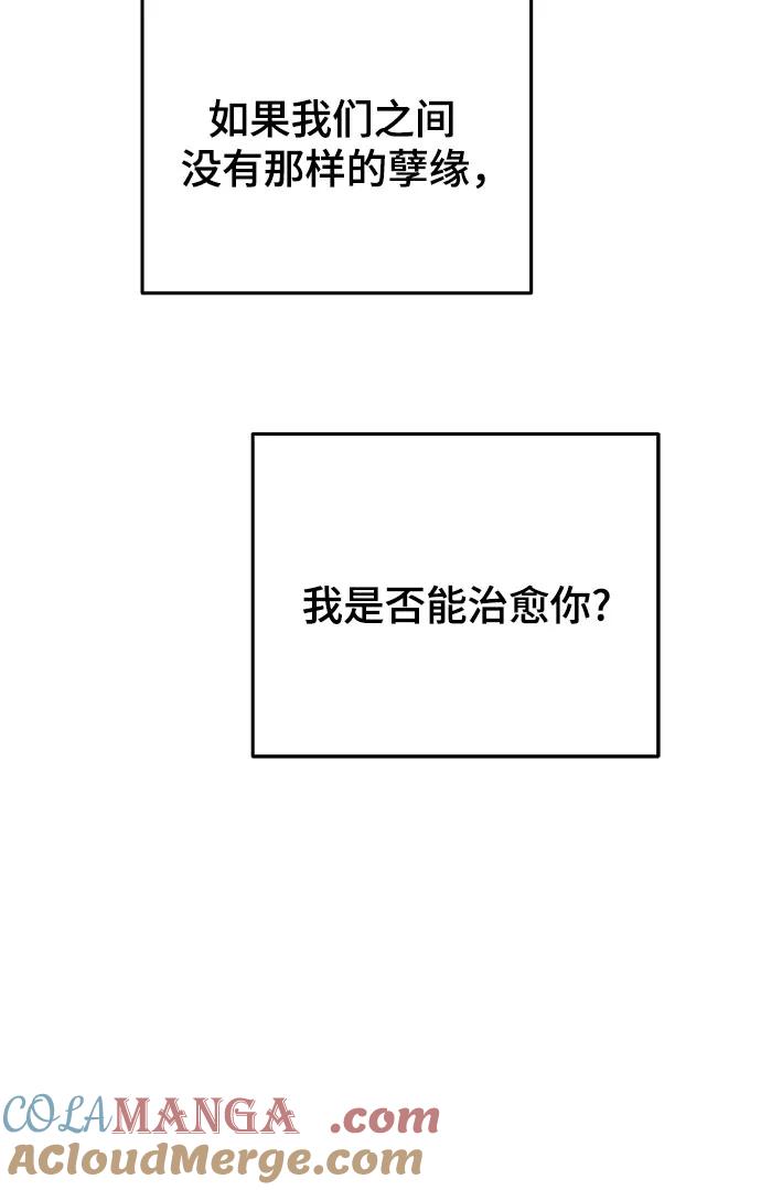 废皇子的神祕爱人 第166话 无法轻易断绝的东西（8） 第40页