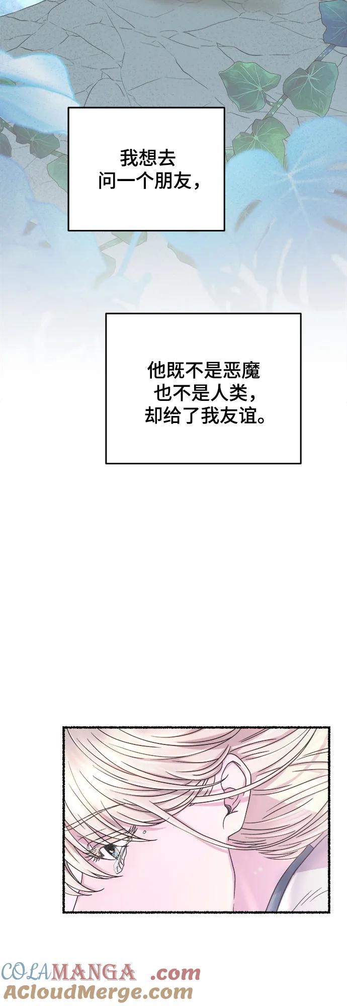 废皇子的神祕爱人 第166话 无法轻易断绝的东西（8） 第10页