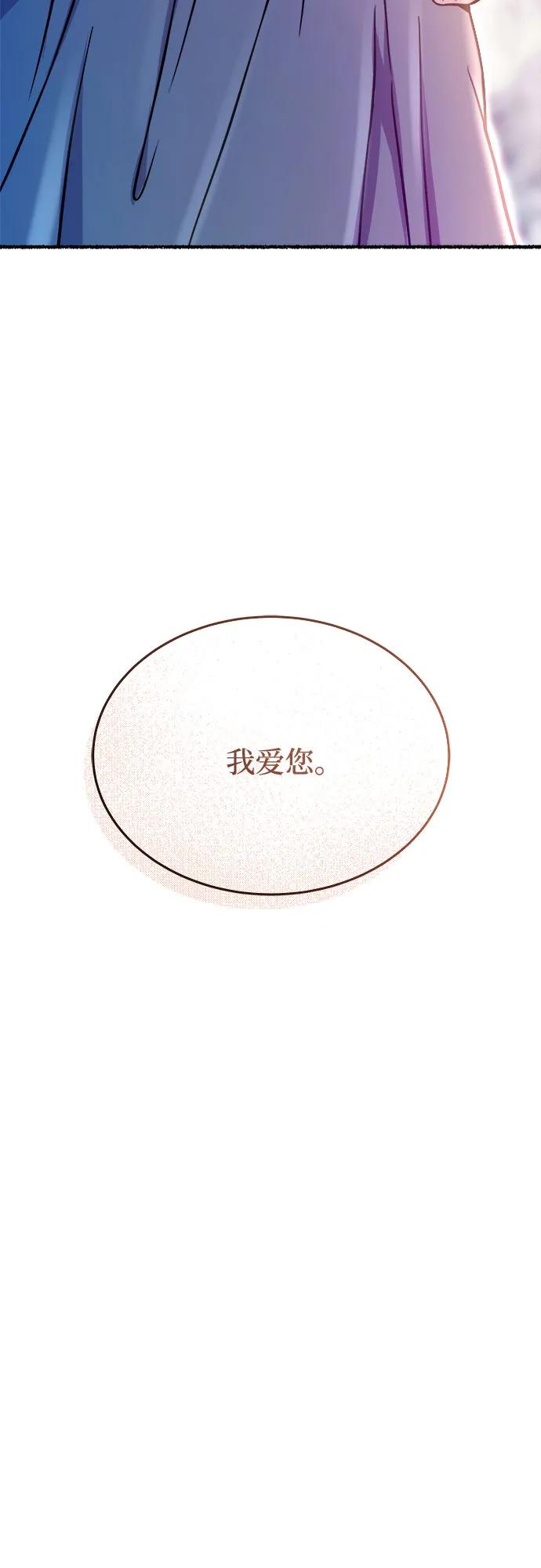 废皇子的神祕爱人 第166话 无法轻易断绝的东西（8） 第66页