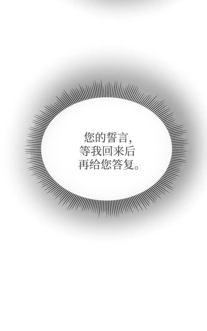 废皇子的神祕爱人 第166话 无法轻易断绝的东西（8） 第38页