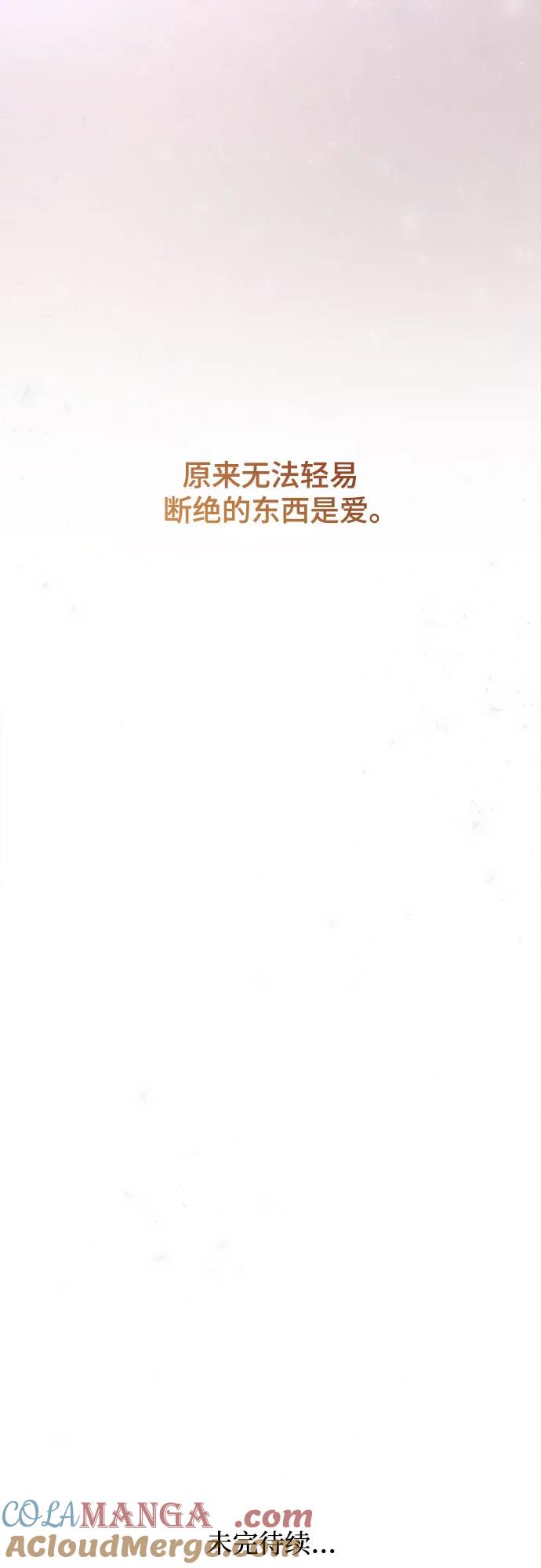 废皇子的神祕爱人 第166话 无法轻易断绝的东西（8） 第76页