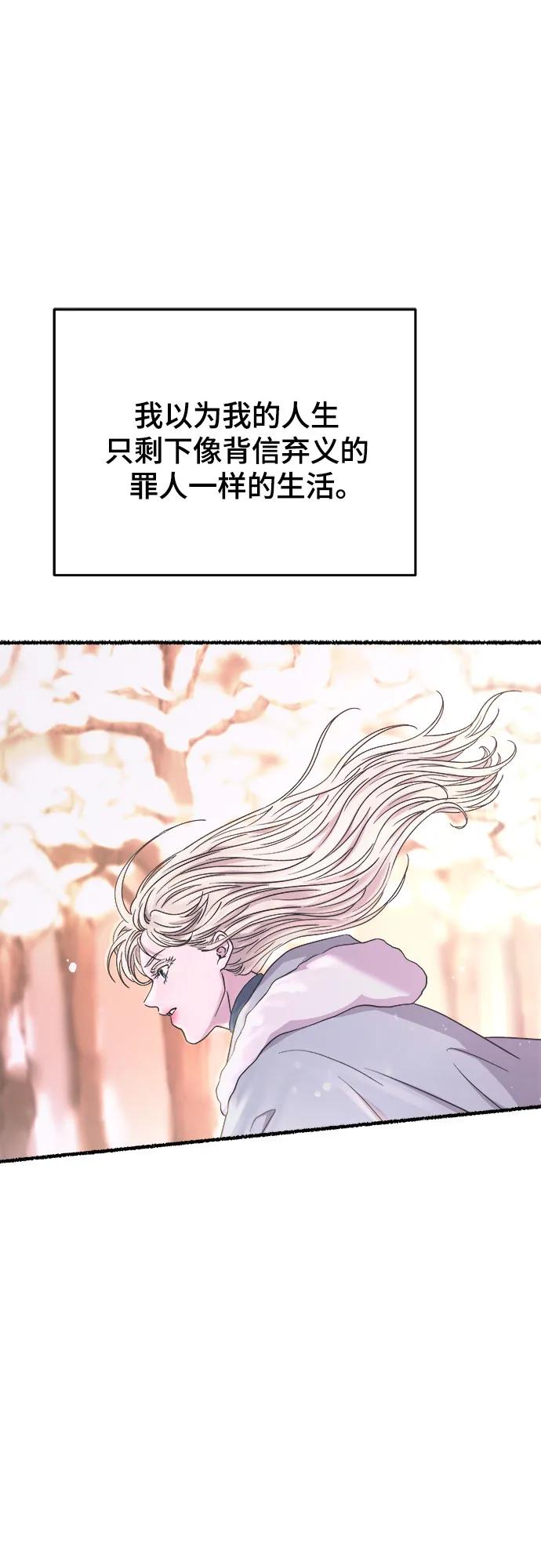 废皇子的神祕爱人 第166话 无法轻易断绝的东西（8） 第8页