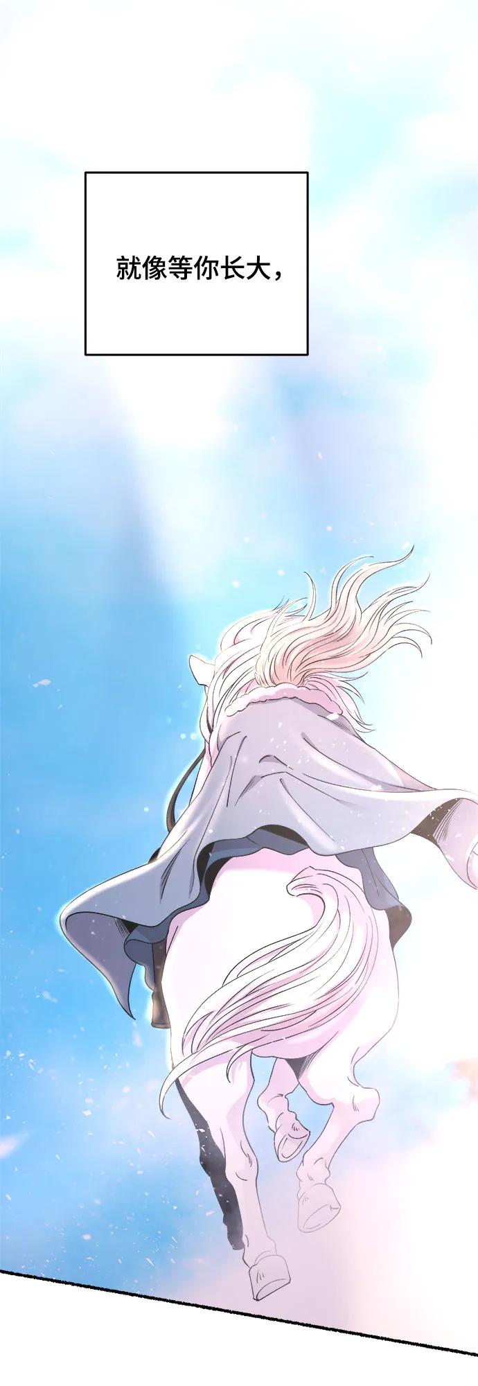 废皇子的神祕爱人 第166话 无法轻易断绝的东西（8） 第17页