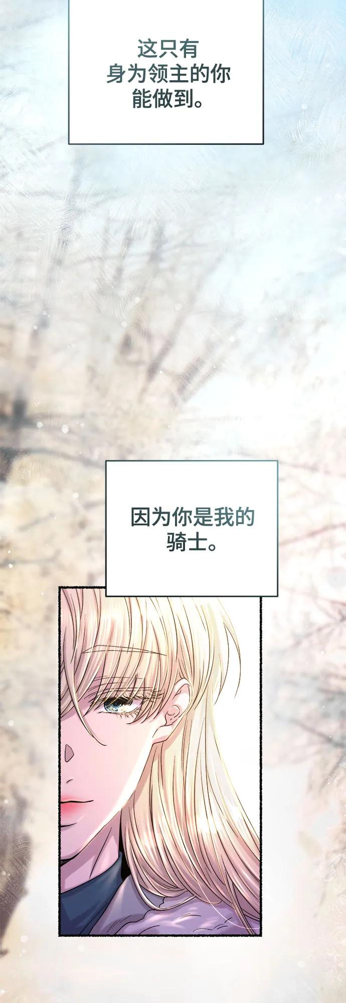 废皇子的神祕爱人 第167话 无法轻易断绝的东西（9） 第60页